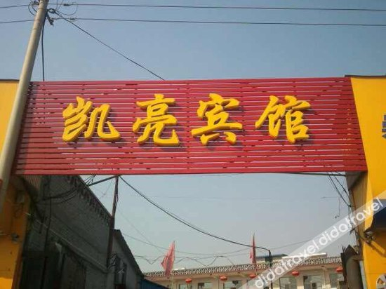 外观 5, Kailiang Hotel, Jinzhong