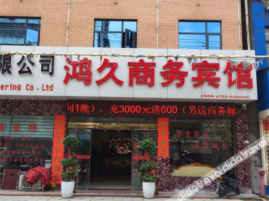 Hotel Exterior 4, Wuxue Hongjiu Business Hotel, Huanggang