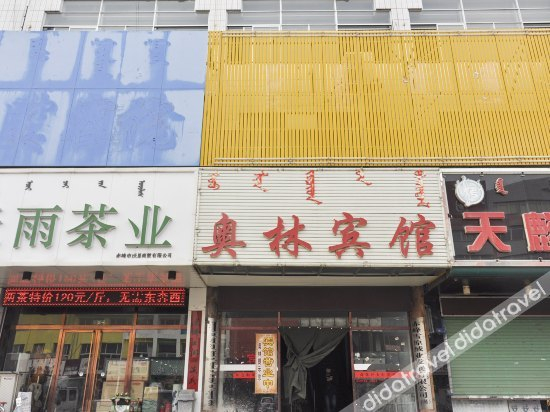 Others 2, Aolin Inn, Chifeng