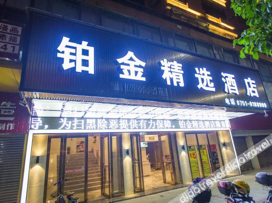 Others 3, Platinum Select Hotel, Shaoguan