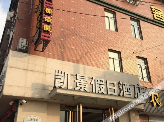 ��他, Kaijing Holiday Hotel, Hangzhou