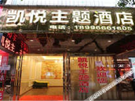 Others 3, Kaiyue Theme Hotel, Chongqing