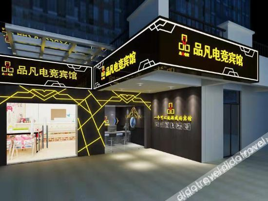 Others 2, Pinfan E-sports Hotel (Suzhou Yuexi University Town), Suzhou