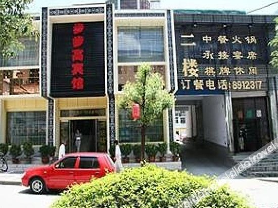 Others 3, BuBuGaoHotel, Hanzhong