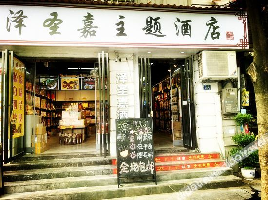 Others 3, Zeshengjia Theme Hotel, Wuhan