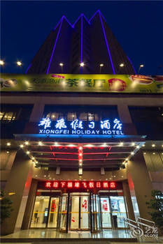 Others 5, Xiongfei Holiday Hotel, Zigong