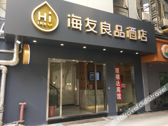 外观 2, Hi Inn Shanghai Bund Center, Shanghai