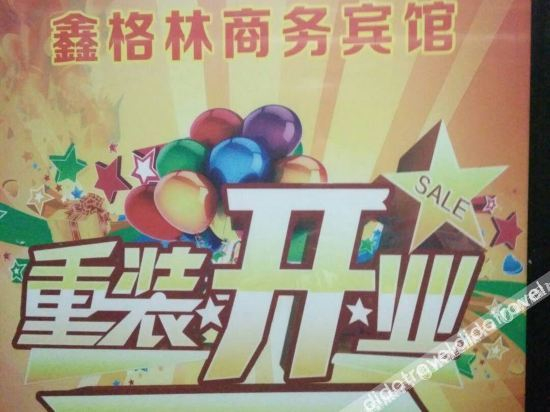 Others 5, Xingelin Business Hotel, Huangshi