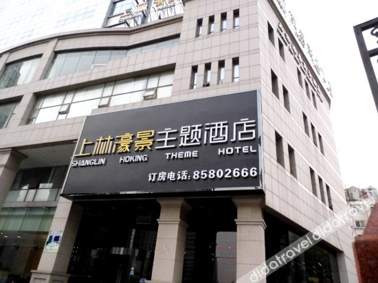 Others 4, Shanglin Yijing Theme Hotel (Qingdao May Fourth Square), Qingdao
