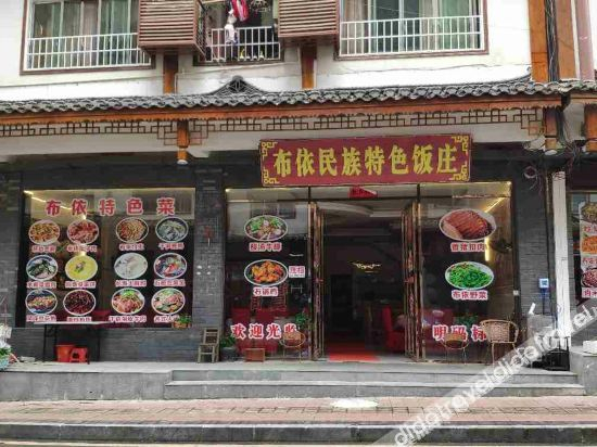 Others 5, Xiaoqikong Linxiang Inn, Qiannan Buyei and Miao