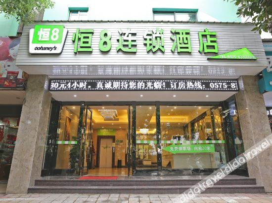 Hotel Exterior 3, heng 8 hotel(hospital road), Shaoxing