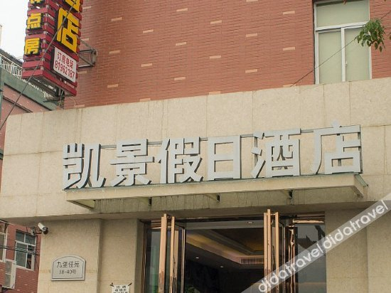 外观 3, Kaijing Holiday Hotel, Hangzhou