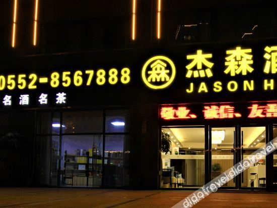 Others 2, Jason Hotel, Bengbu