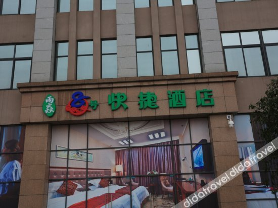 Others 5, Yuyan No.8 Express Hotel, Chongqing