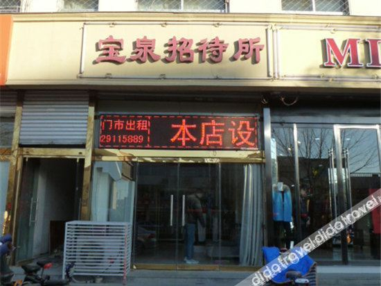 Hotel Exterior 4, Baoquan Hostel, Tianjin