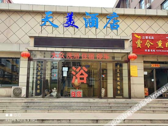 Hotel Exterior 3, Jiexiu Tianmei Hotel, Jinzhong