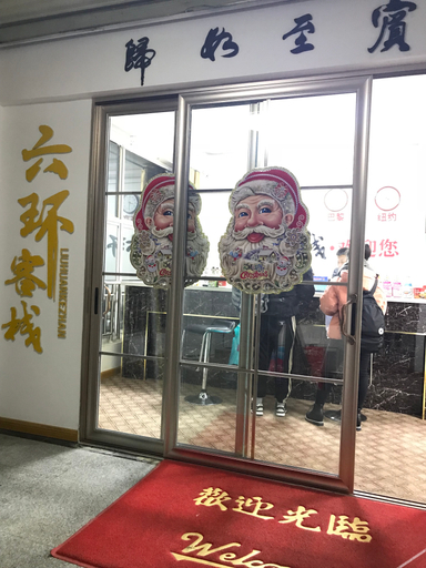 Others 4, Liuhuan hotel, Jining