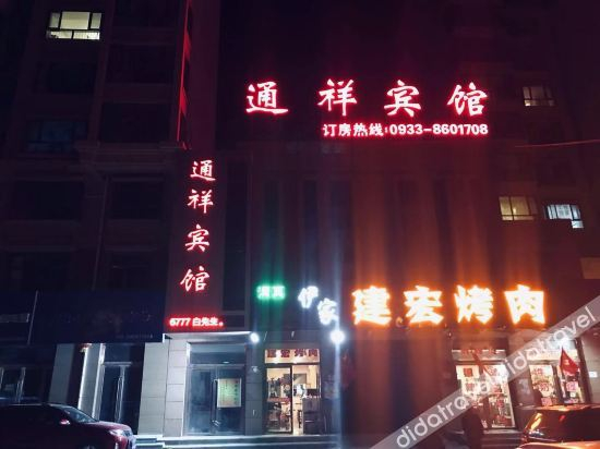 Logo 5, TongXiang Hotel, Pingliang