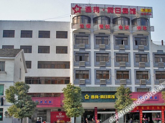 外观, Yiyang Holiday Hotel, Tongling