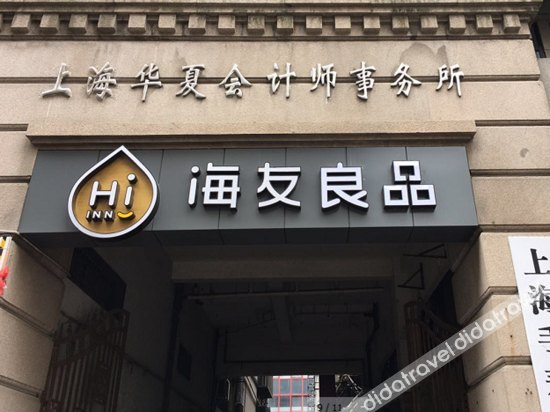 外观 4, Hi Inn Shanghai Bund Center, Shanghai