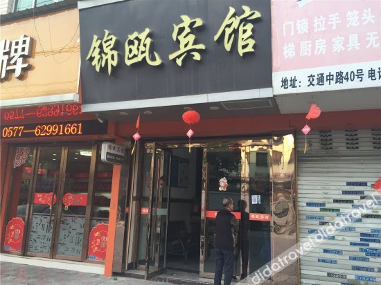 其他 4, Jin'ou Hotel, Wenzhou