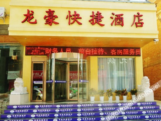 Others 2, Longhao Express Hotel, Luoyang