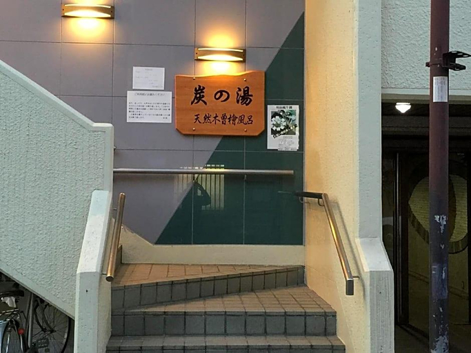 Exterior & Views 1, Suminoyu Hotel, Nagoya