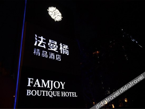 Others 4, Famjoy Boutique Hotel, Shanghai