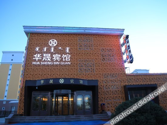 外观 5, Huasheng Hotel, Hulunbuir