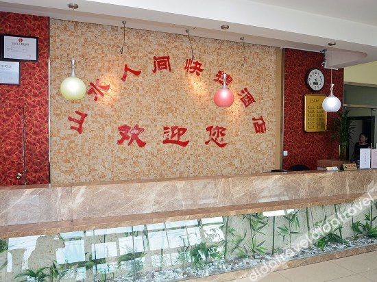Others 5, Shanshui Renjia Express Hotel, Beijing