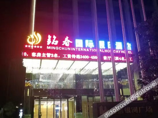 外观 5, Mingchun International Holiday Hotel, Kunming