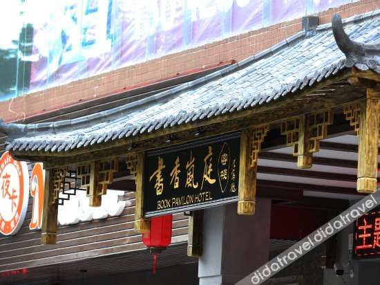 Others 5, BOOK PAVILION HOTEL, Dongguan
