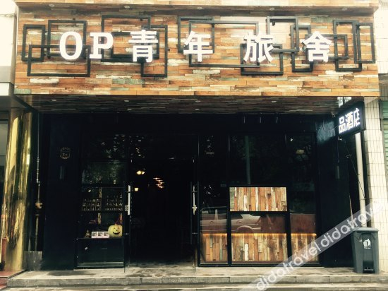 Others 5, One Piece International Youth Hostel, Hengyang