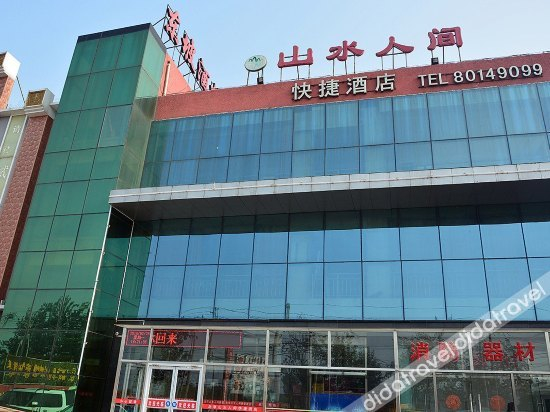 Others 2, Shanshui Renjia Express Hotel, Beijing