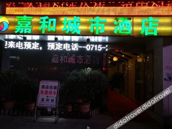 Others 5, Jiahe City Hotel, Xianning