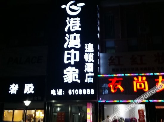 Exterior & Views 4, Harbour Impression Chain Hotel Tancheng Tandong Road, Linyi