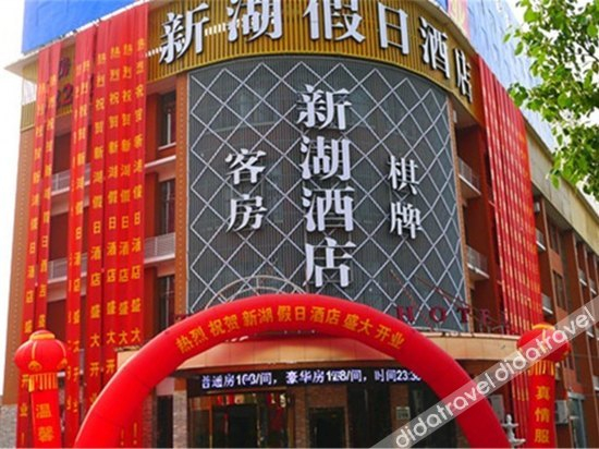 外观 3, Xinhu Holiday Hotel, Ningbo