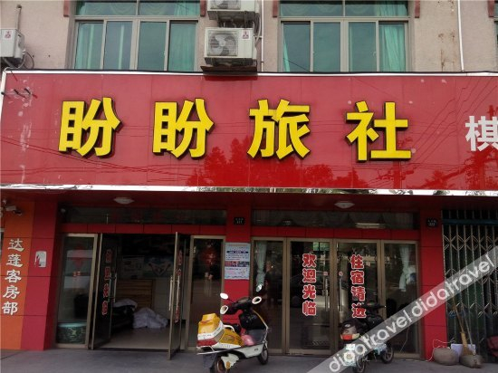 Others 3, Panpan Hostel, Ningbo