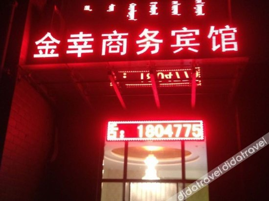 Others 3, Jinxing Business Hotel, Ordos