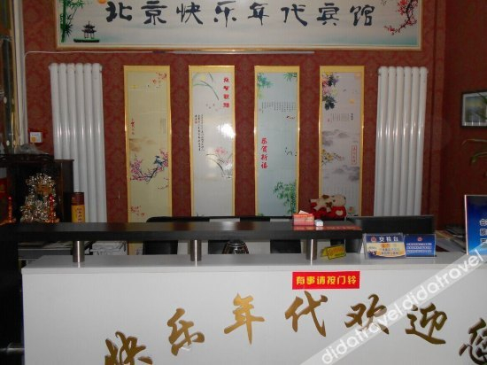 Others 1, Kuaile Niandai Hotel, Beijing