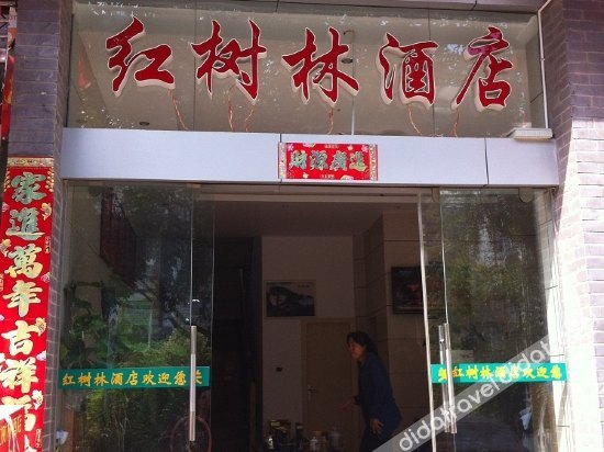 Others 5, Hongshulin Hotel, Pu'er