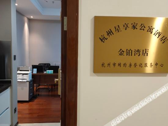 Hotel Interior or Public Areas 4, Xingxiangjia Apartment Hotel, Hangzhou
