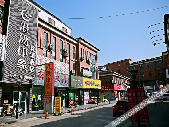 外���, Harbour Impression Chain Hotel Tancheng Tandong Road, Linyi