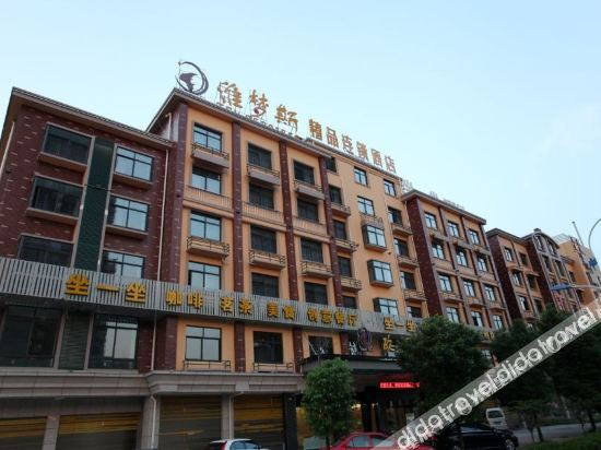 Others 3, Weimengsi Oujue Hotel, Jinhua