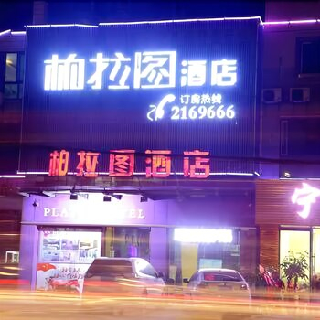 Others 5, Plato Hotel (Ganzhou Station Branch), Ganzhou