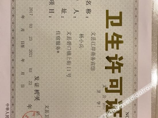 Others 3, Jiangan Business Hotel, Longnan