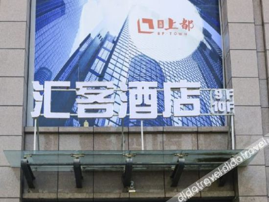 Others 3, Huike Hotel Chengdu, Chengdu