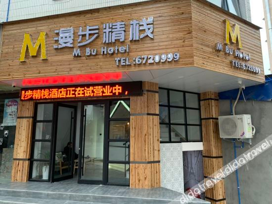 Hotel Exterior 5, M Bu hotel, Deyang