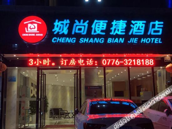 Hotel Exterior 5, Tianyang Chengshang Hotel, Baise