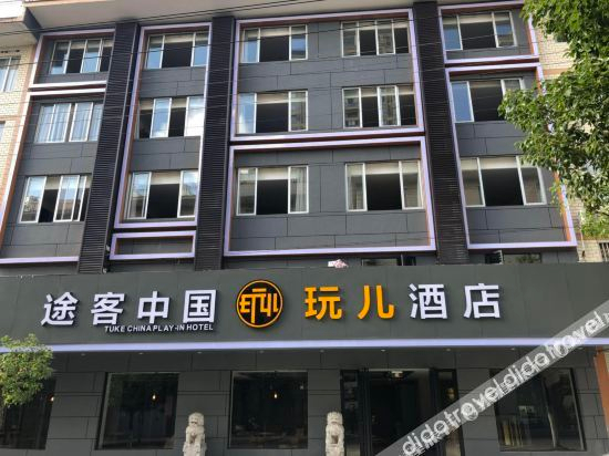 Others 3, TUKE CHINA PLAYIN HOTEL, Wenzhou